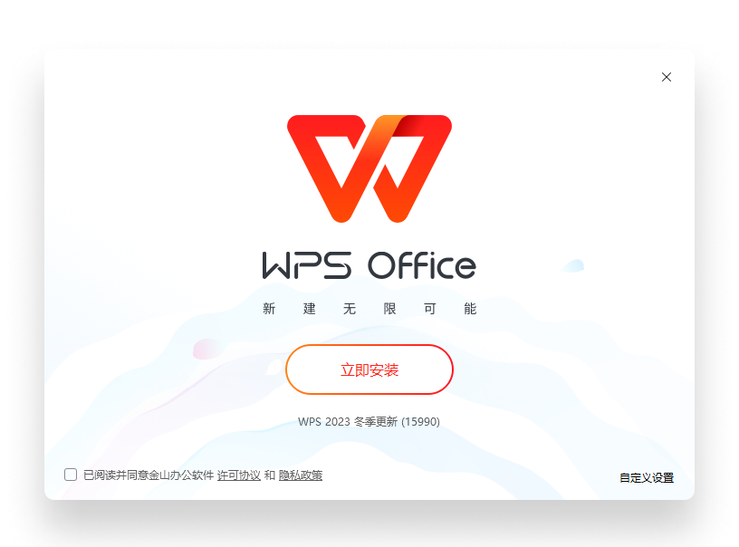 WPS Office移动端极速下载与新版发布展示